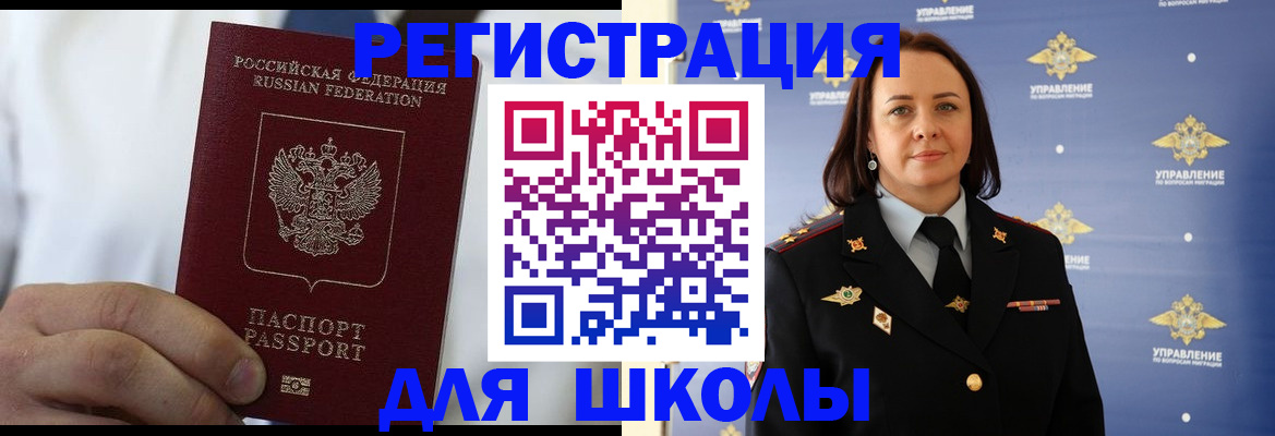 регистрация для школы в Ивановской области